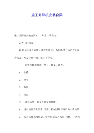 施工升降机安装合同