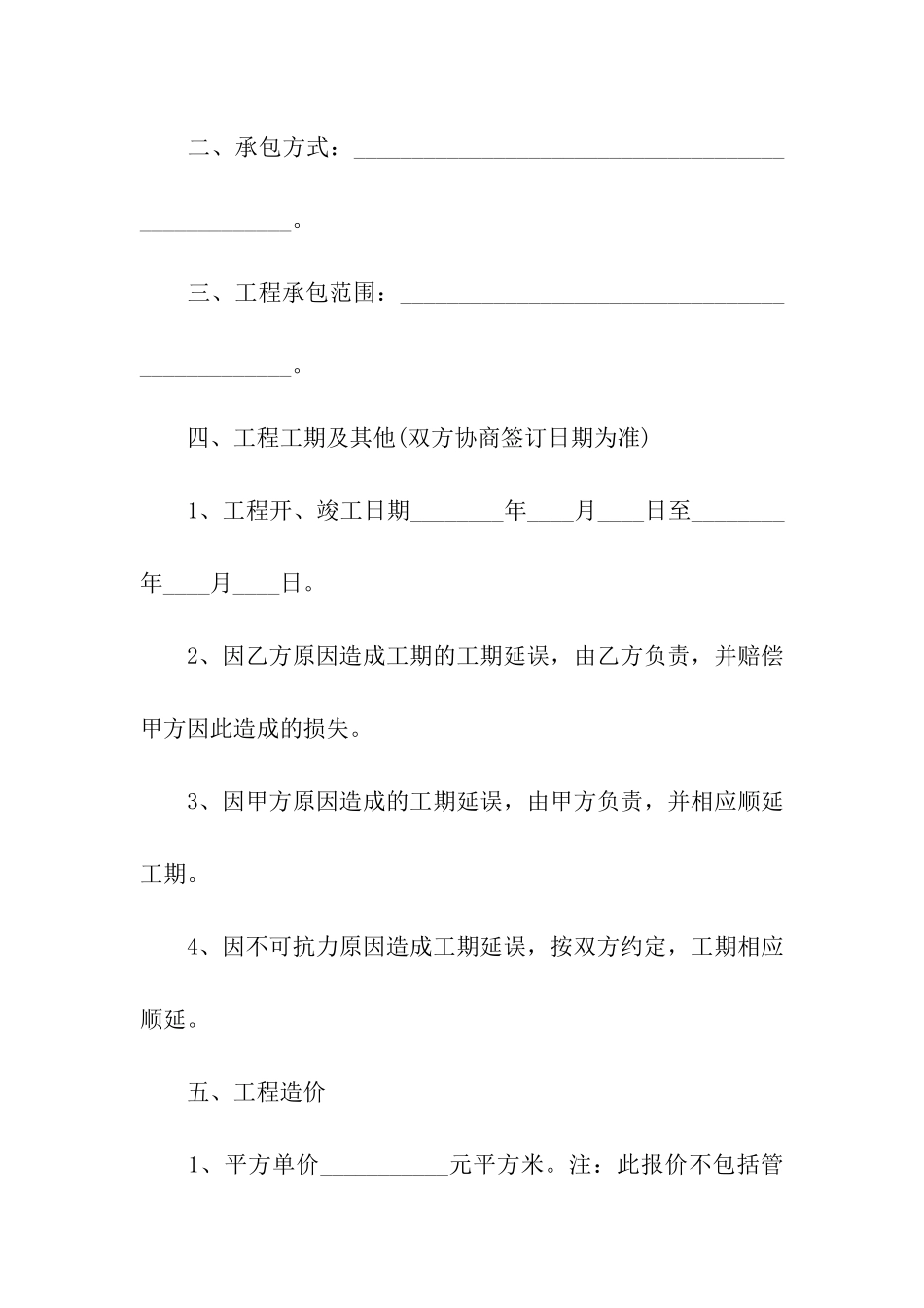 施工劳动合同范本_第2页
