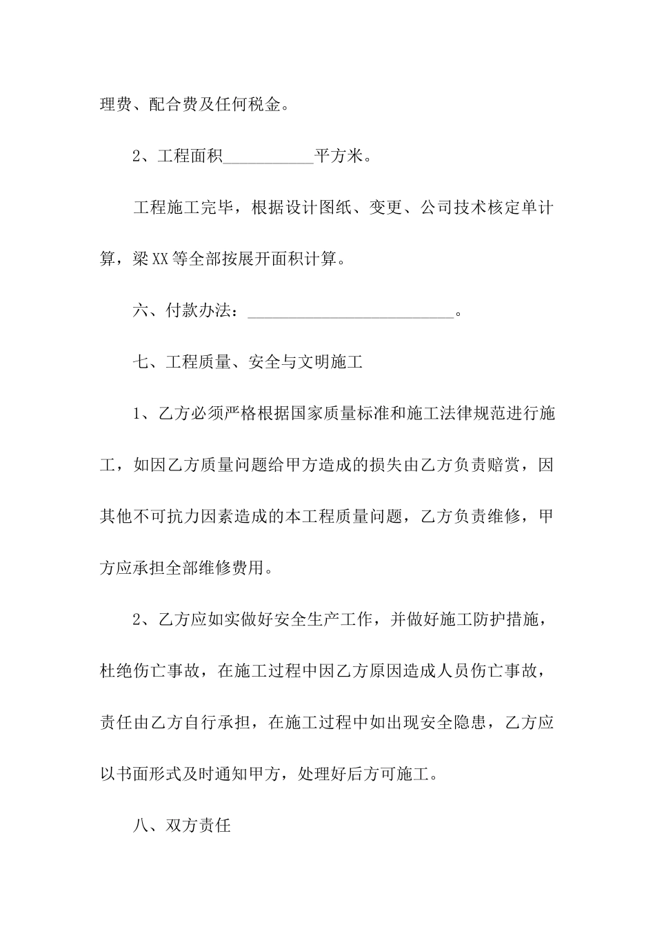 施工劳动合同范本_第3页