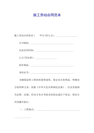 施工劳动合同范本