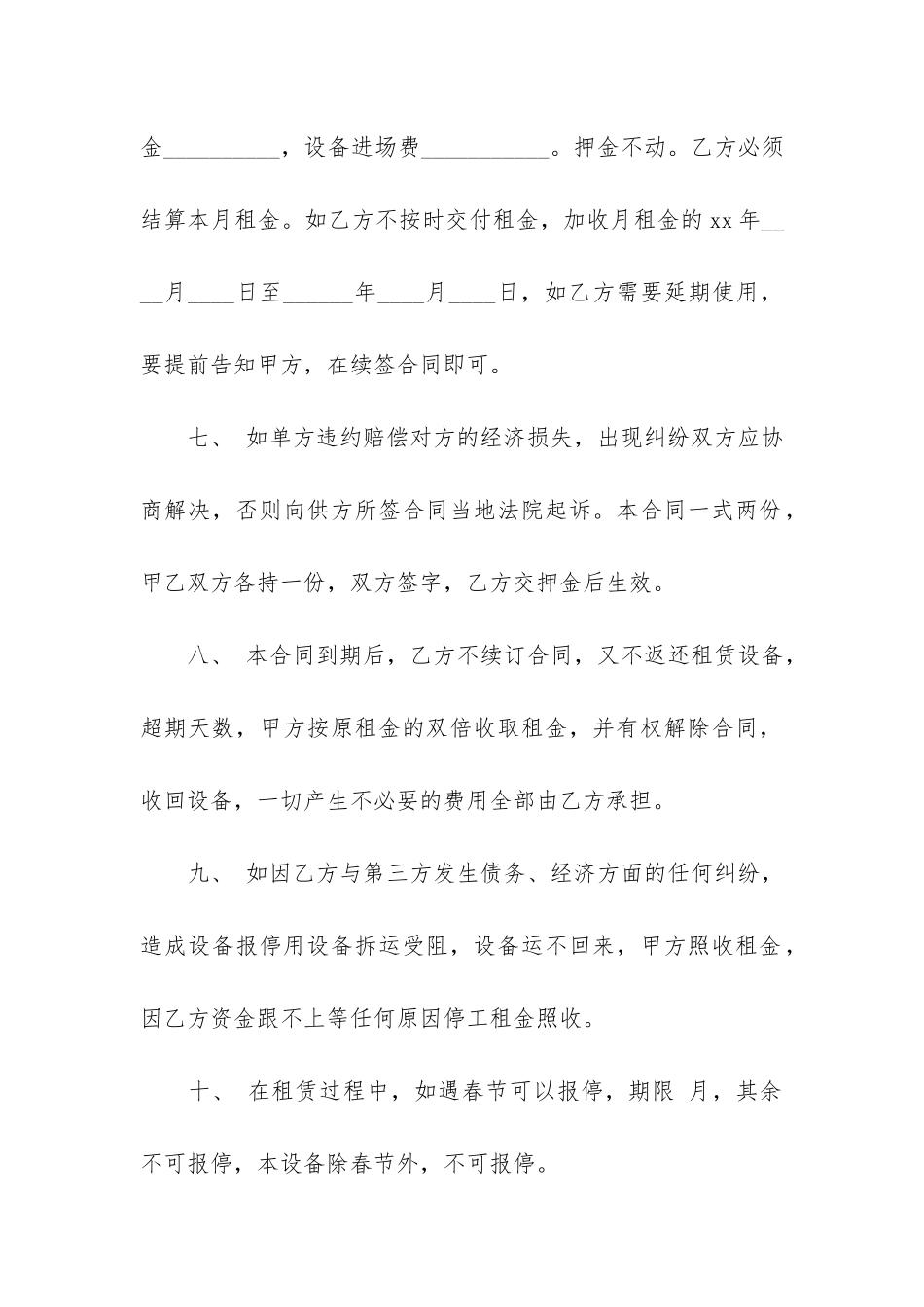 施工升降机安装合同9篇_第2页