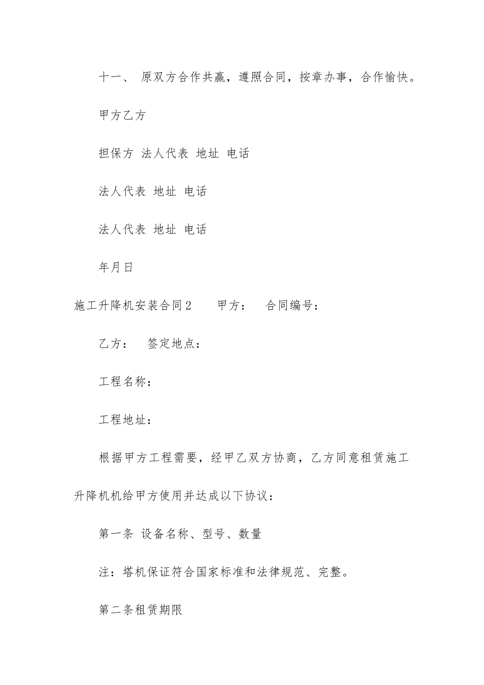 施工升降机安装合同9篇_第3页