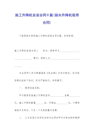 施工升降机安装合同9篇