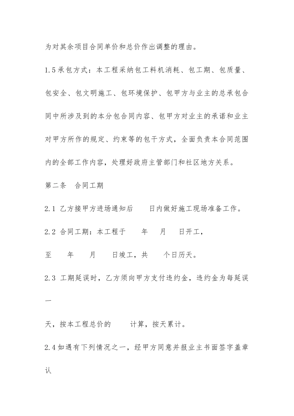 施工分包合同-_第2页