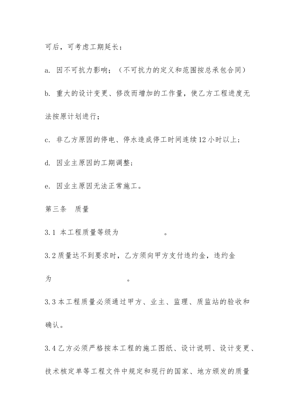 施工分包合同-_第3页