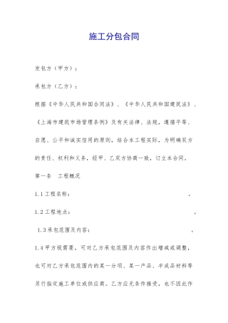 施工分包合同-