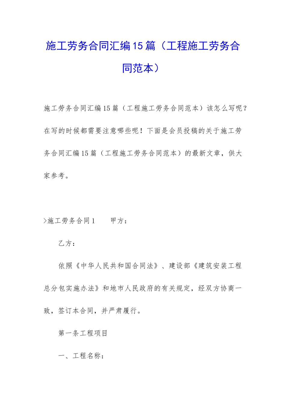 施工劳务合同汇编15篇_第1页