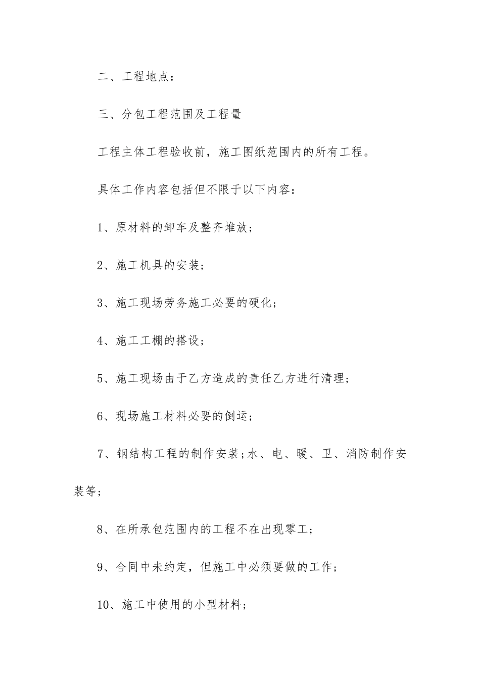 施工劳务合同汇编15篇_第2页