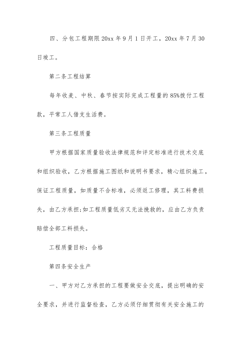 施工劳务合同汇编15篇_第3页