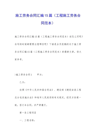 施工劳务合同汇编15篇
