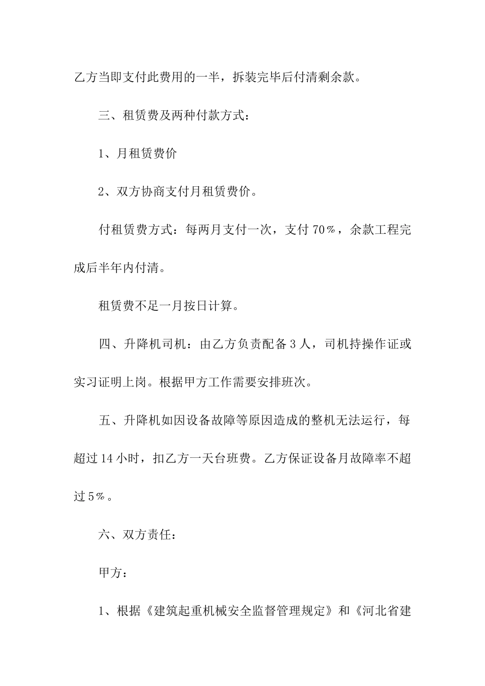 施工升降短期租赁合同_第2页