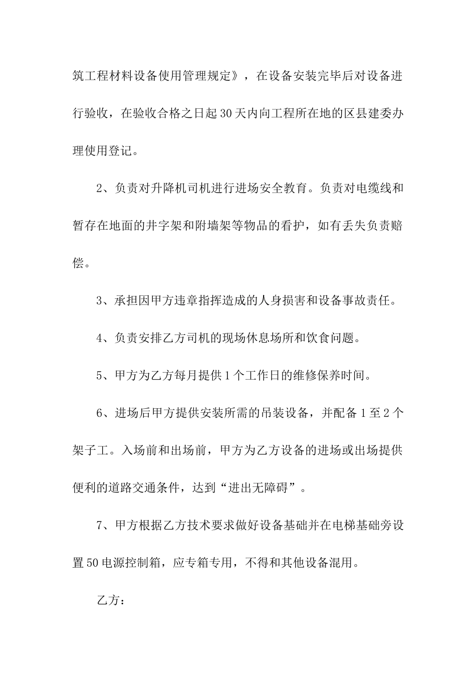 施工升降短期租赁合同_第3页