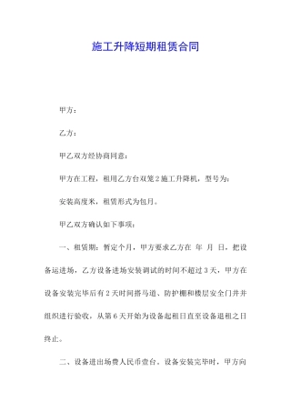 施工升降短期租赁合同