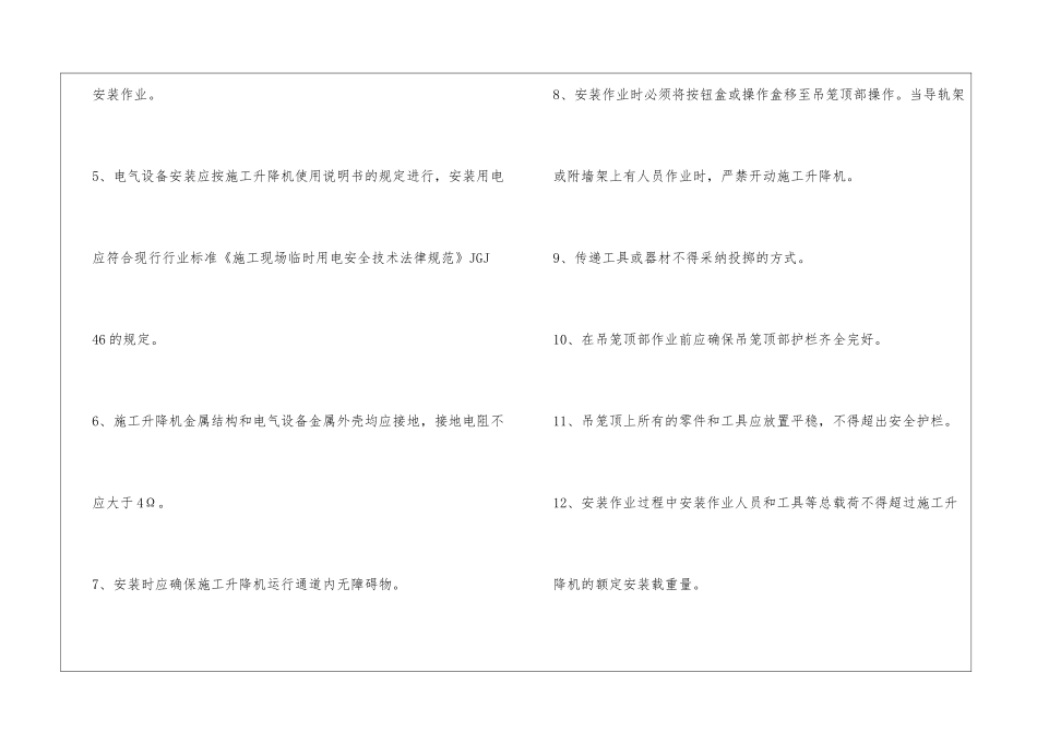 施工升降机安装安全交底_第3页