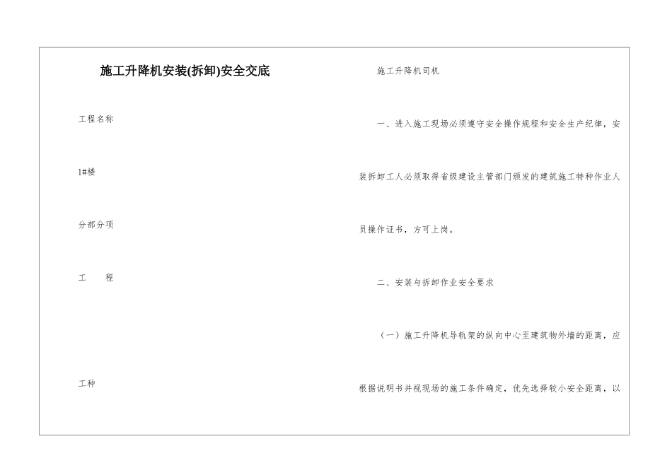 施工升降机安装(拆卸)安全交底_第1页