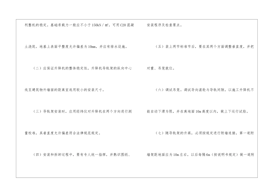 施工升降机安装(拆卸)安全交底_第2页