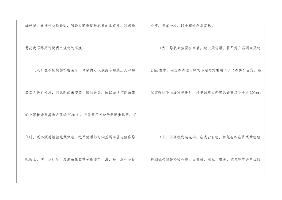 施工升降机安装(拆卸)安全交底_第3页