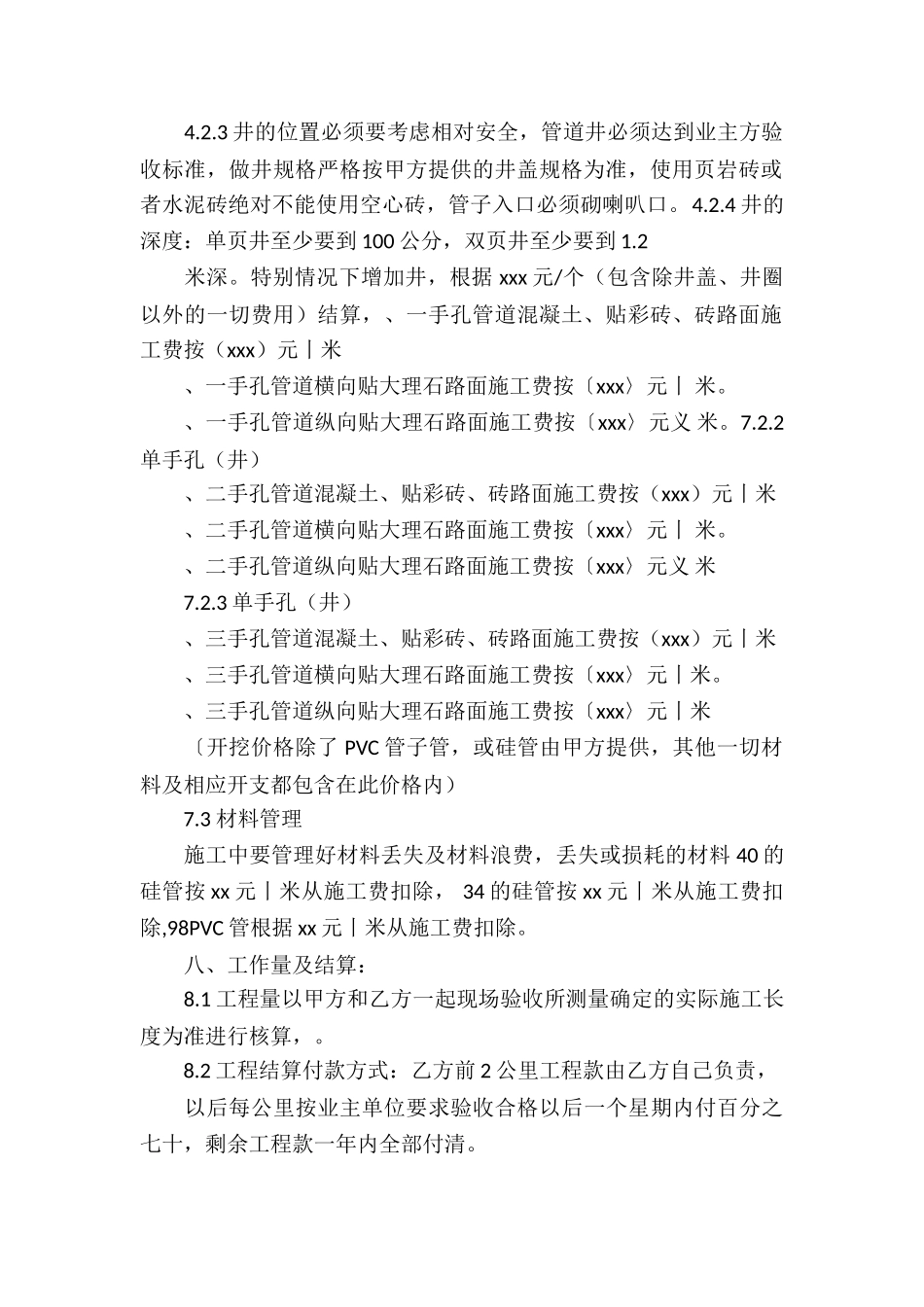 施工协议书集合9篇_第2页