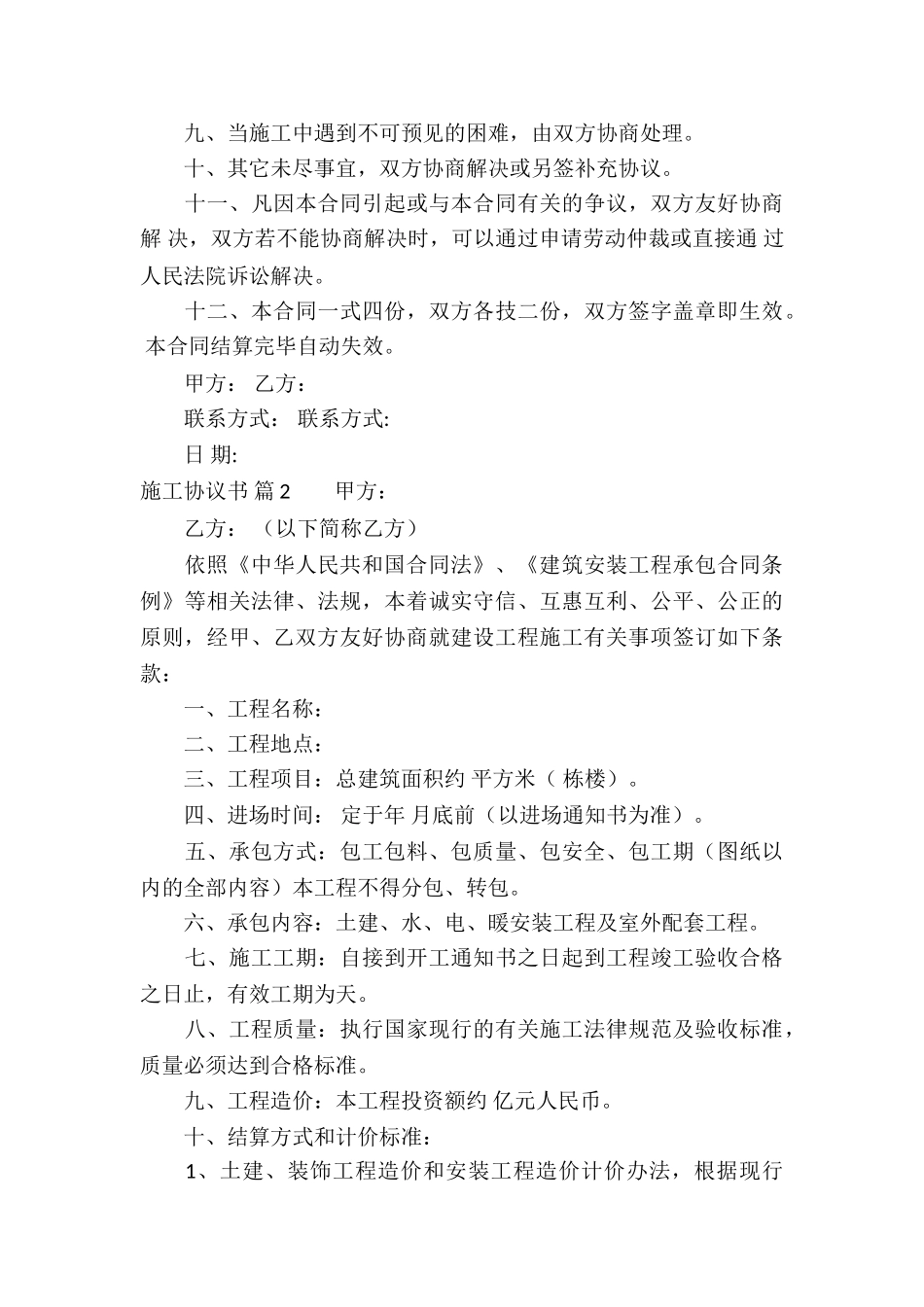 施工协议书集合9篇_第3页