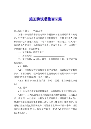 施工协议书集合9篇