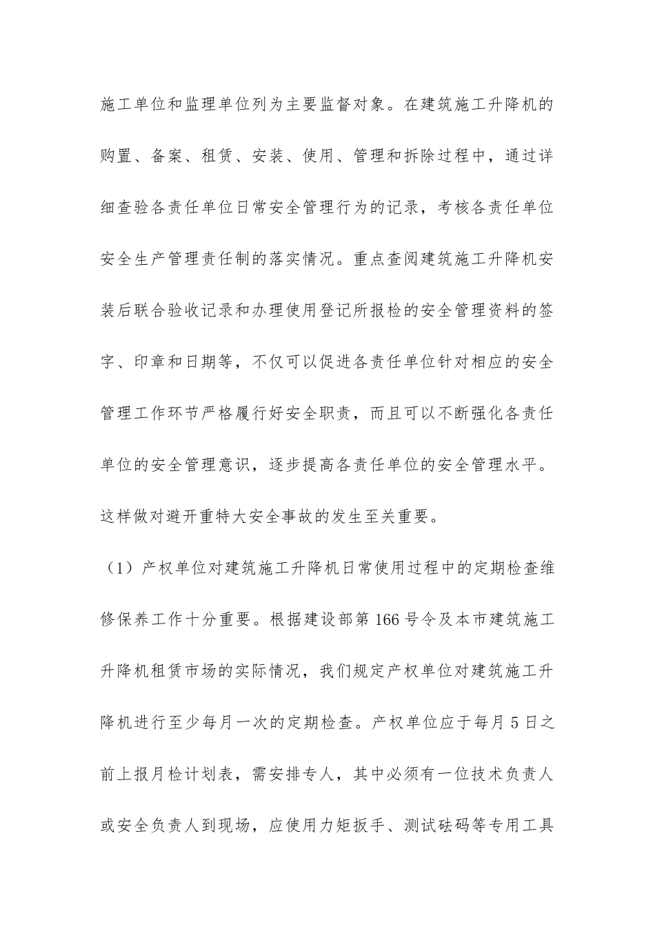 施工升降机的市场调研报告-_第2页