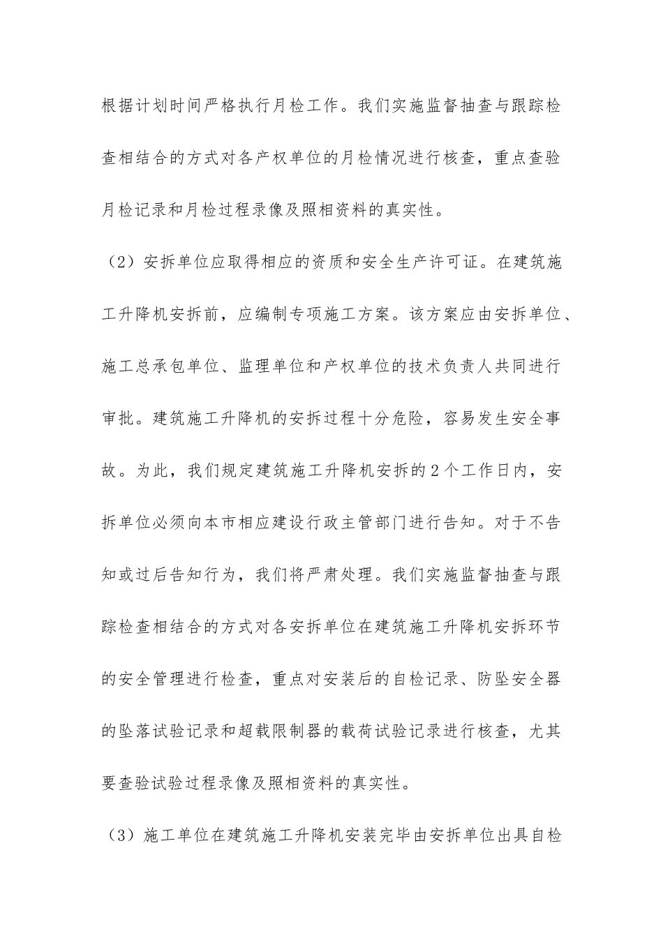 施工升降机的市场调研报告-_第3页