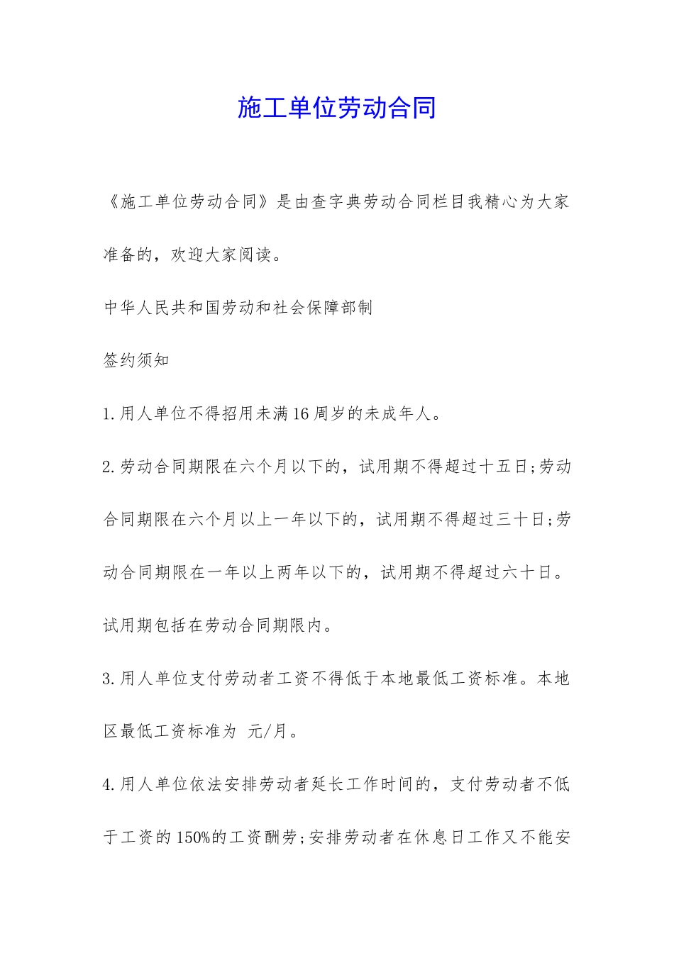 施工单位劳动合同-_第1页