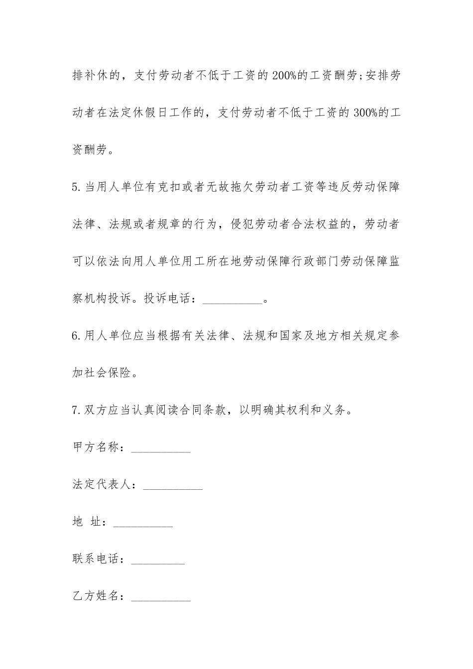 施工单位劳动合同-_第2页