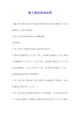 施工单位劳动合同-