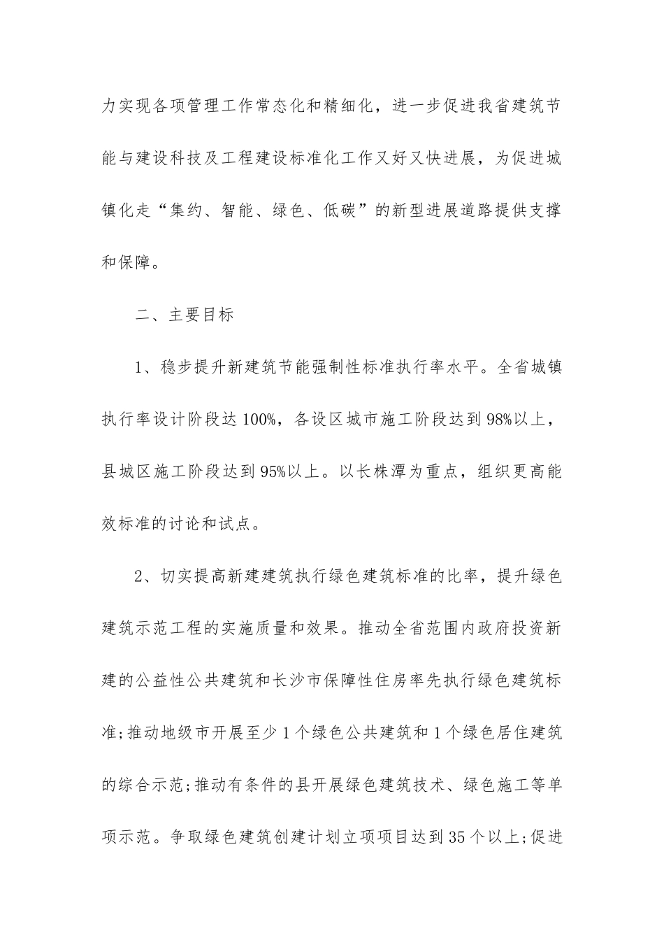 施工单位个人工作总结3篇_第2页