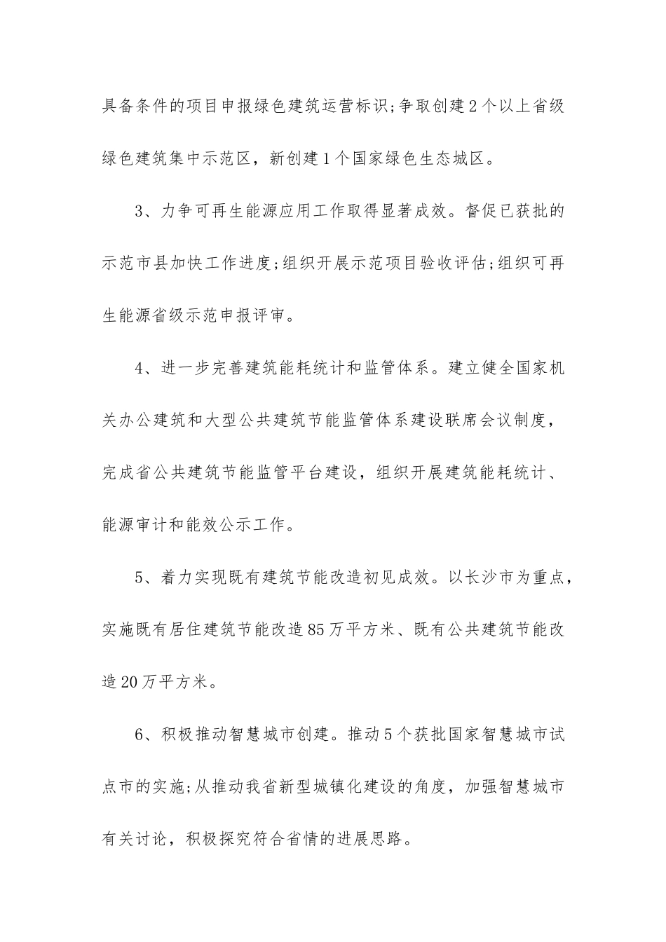 施工单位个人工作总结3篇_第3页