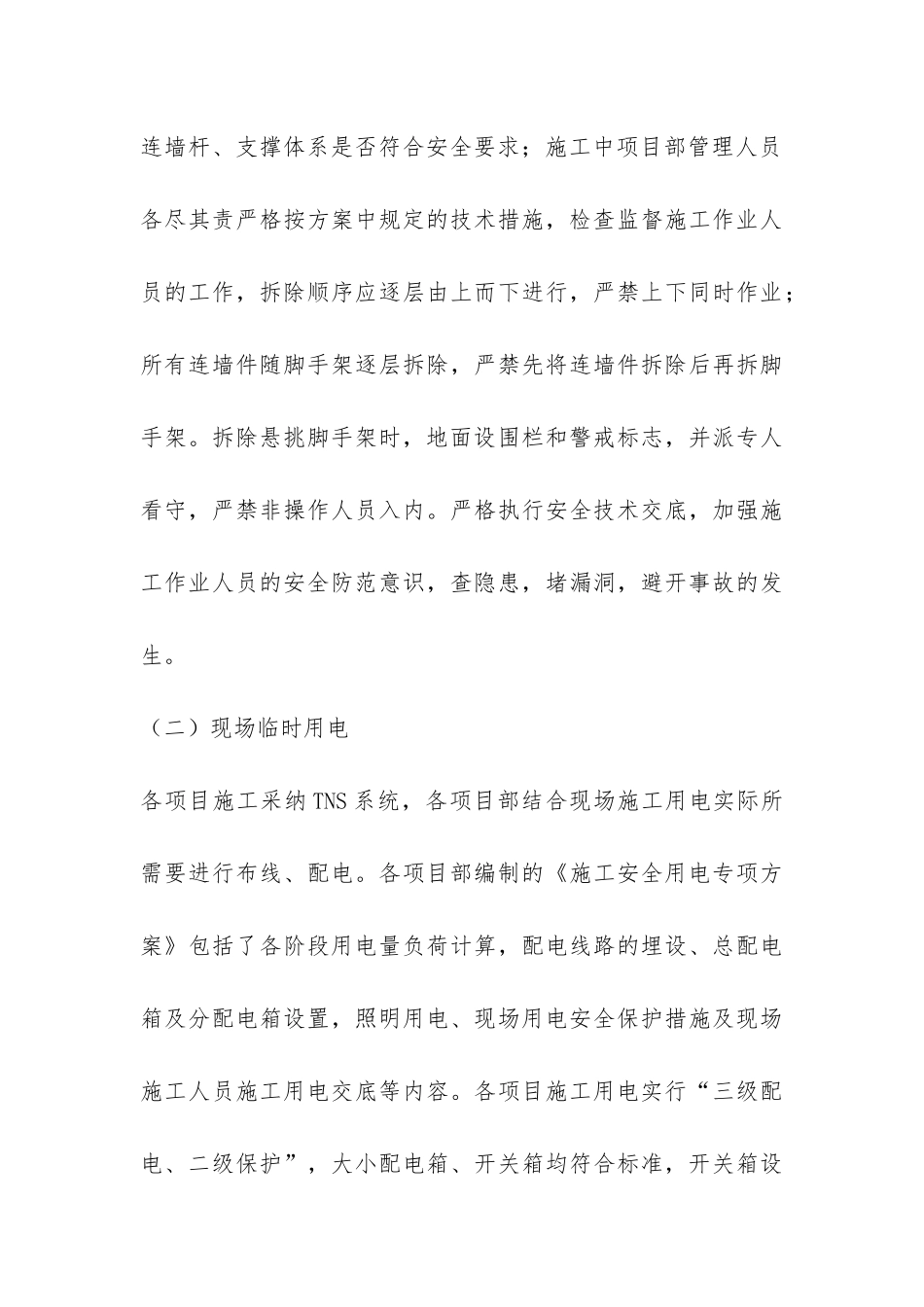 施工单位安全生产大检查自查报告-_第3页
