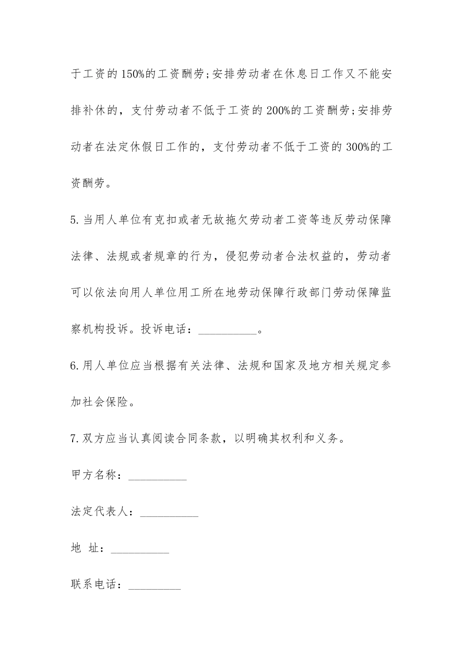 施工单位劳动合同模板-_第2页
