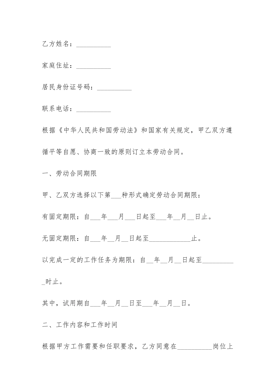 施工单位劳动合同模板-_第3页