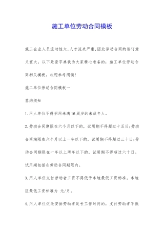 施工单位劳动合同模板-
