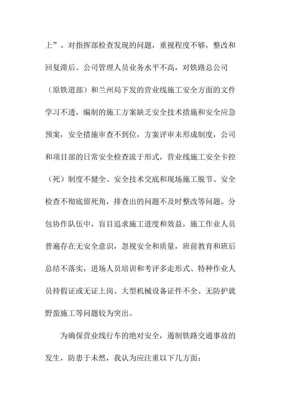 施工单位安全培训总结_第2页