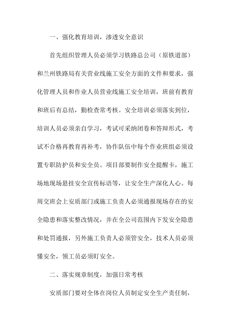 施工单位安全培训总结_第3页