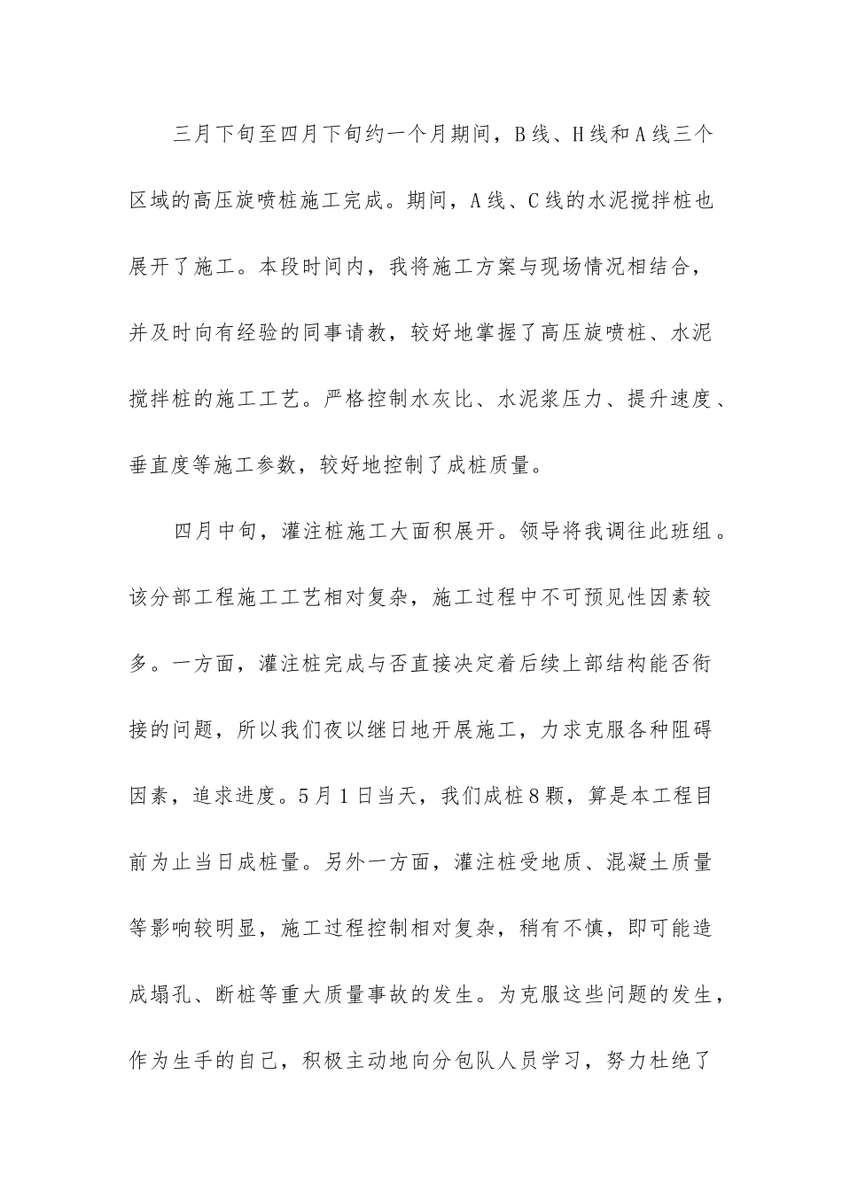 施工单位个人工作总结_第2页