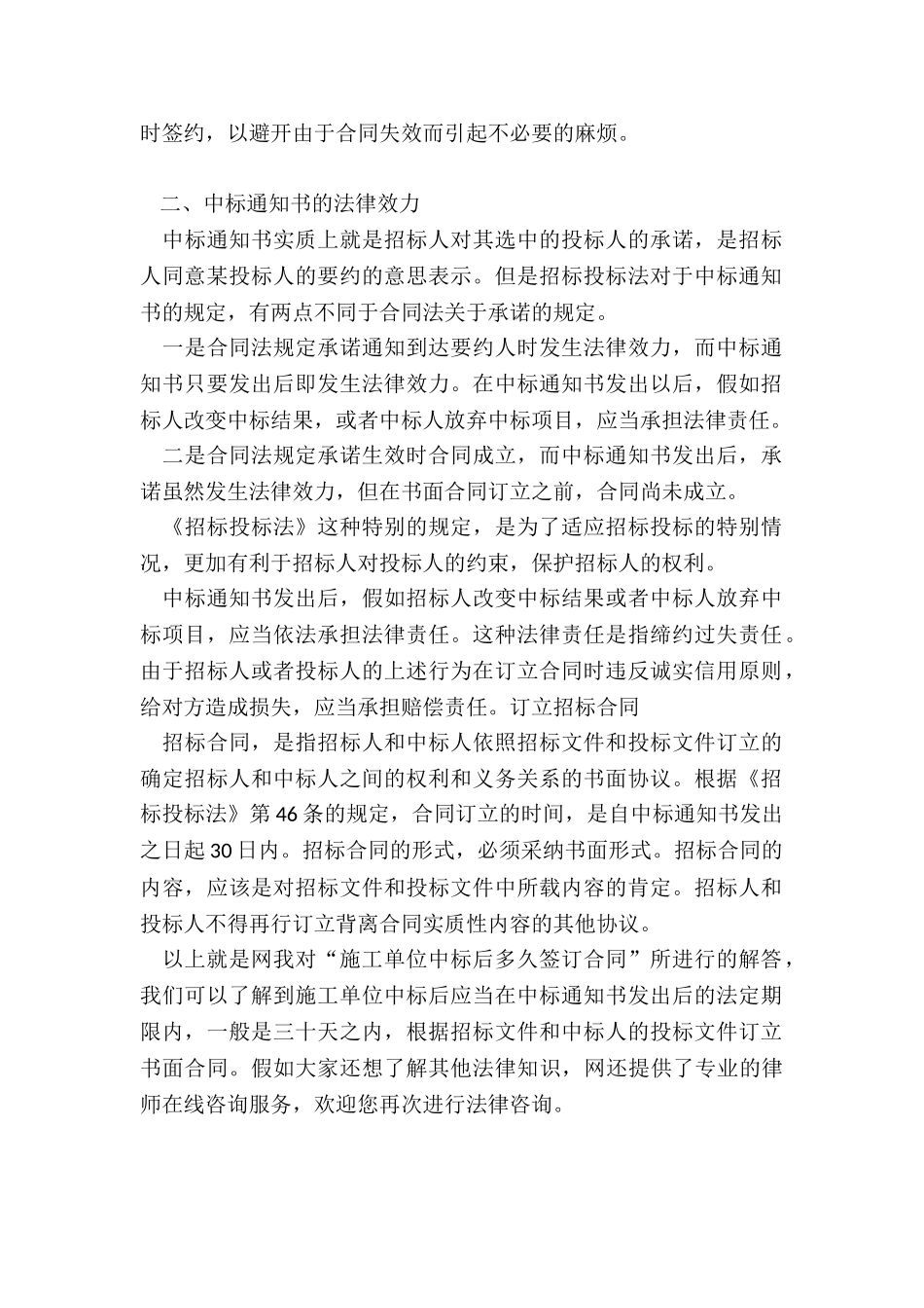 施工单位中标后多久签订合同_第2页