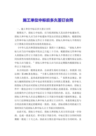 施工单位中标后多久签订合同