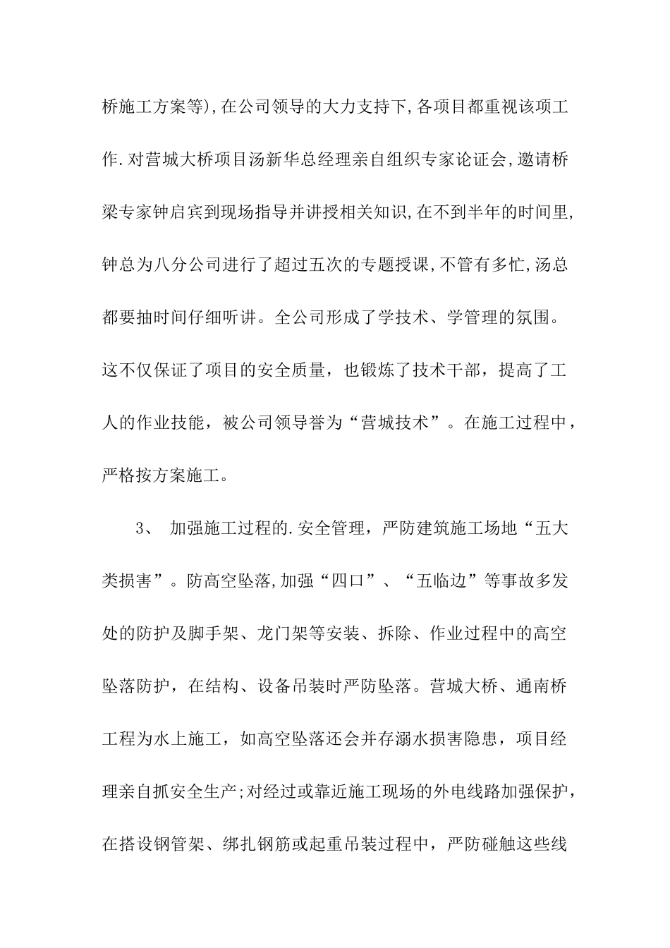 施工单位工作总结精选_第2页