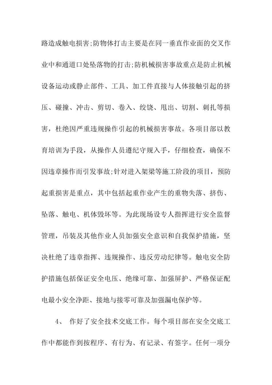 施工单位工作总结精选_第3页