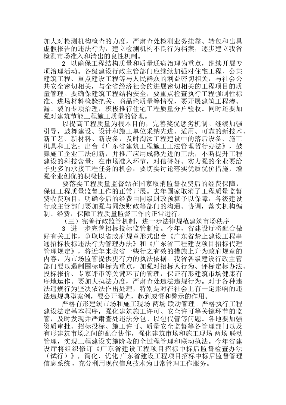 施工单位工作计划_第2页