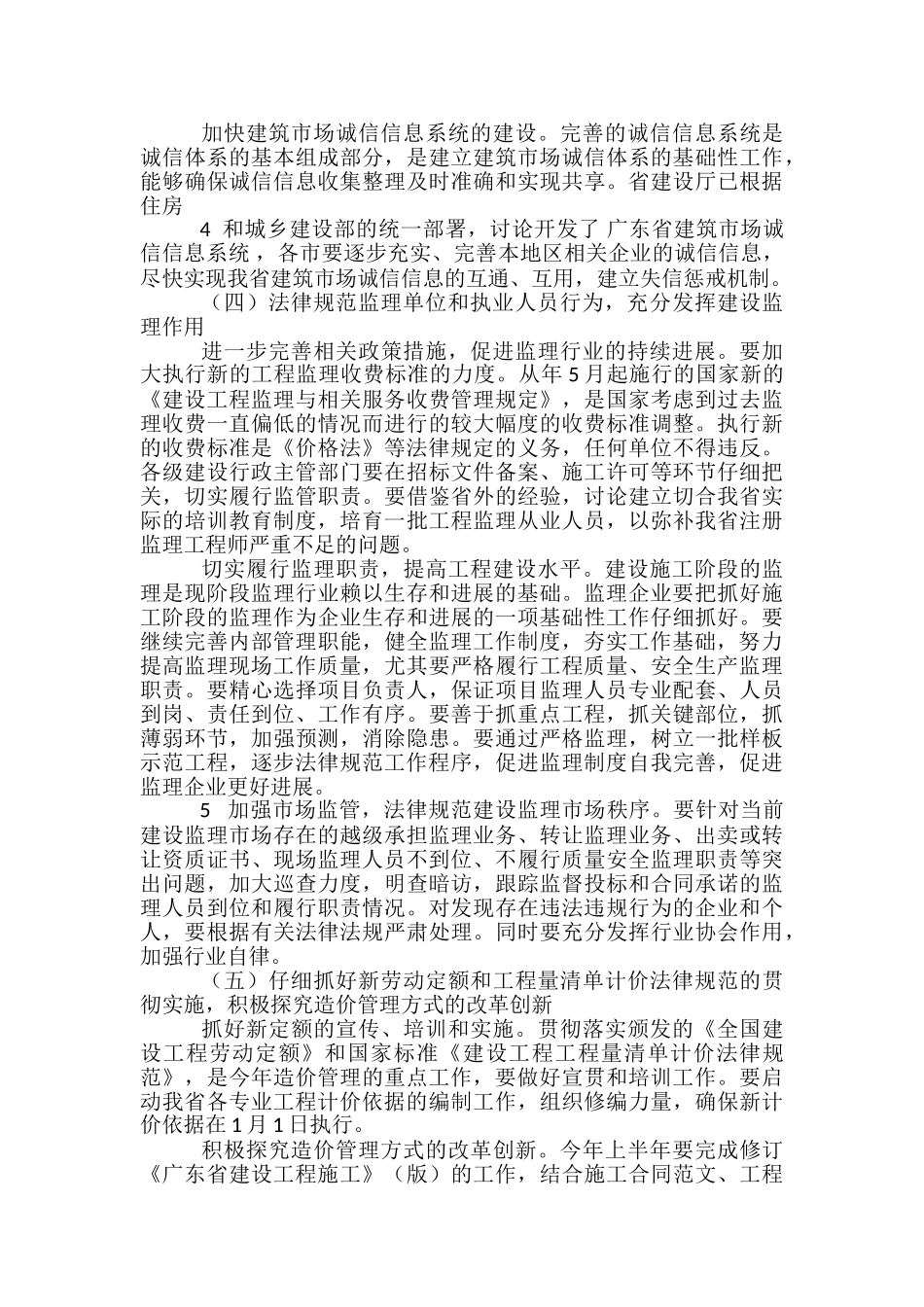 施工单位工作计划_第3页