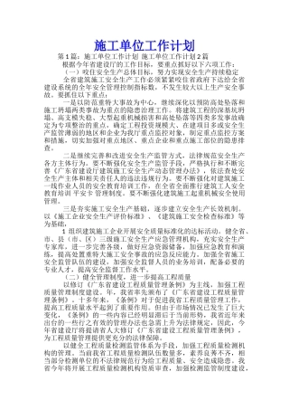 施工单位工作计划