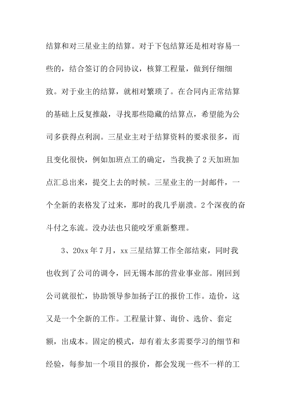 施工单位试用期工作总结_第3页