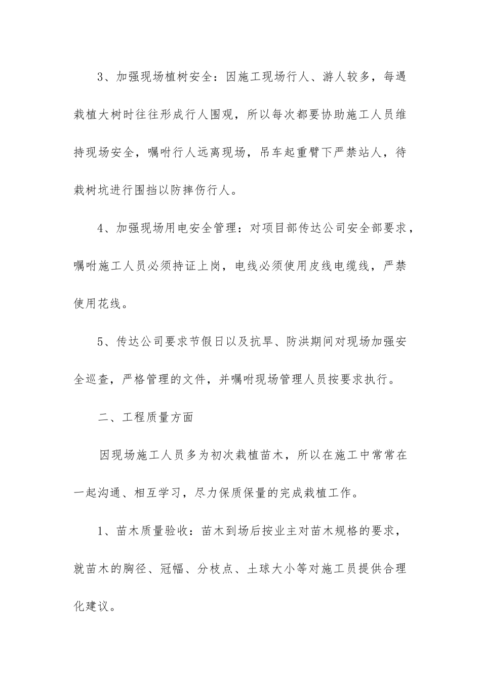 施工单位总结报告_第2页