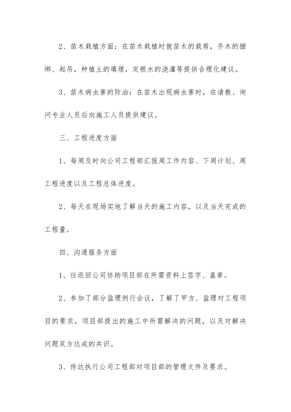 施工单位总结报告_第3页