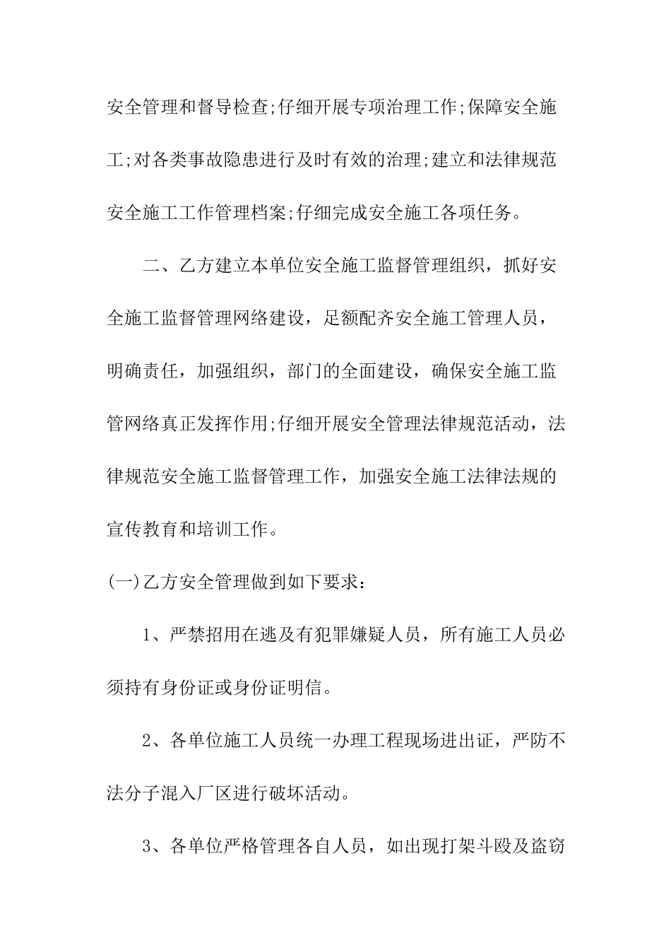 施工单位安全责任书_第2页