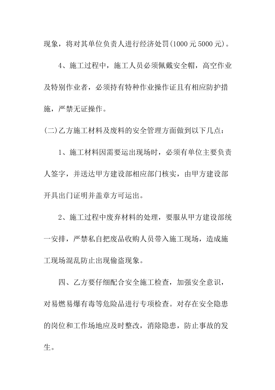 施工单位安全责任书_第3页